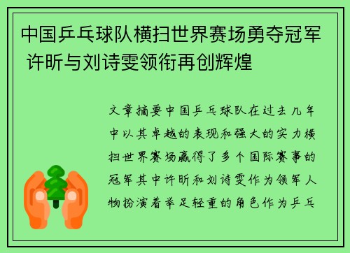 中国乒乓球队横扫世界赛场勇夺冠军 许昕与刘诗雯领衔再创辉煌